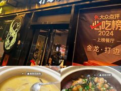 -金龙·打边炉(南京西路店)