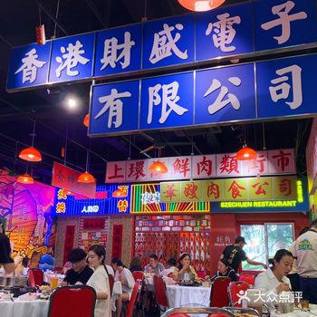 2020.08.09 囍楽打边炉