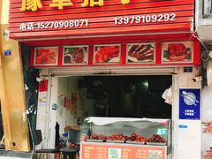门面-豫章猪手王(蛤蟆街店)