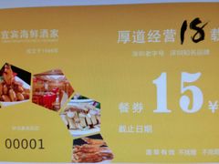 -宜宾海鲜酒家·三十年老字号