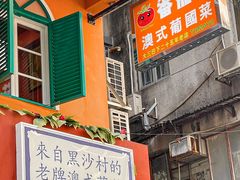 -番茄屋葡式美食(总店)