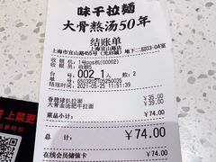 -味千拉面(光启城时尚购物中心店)