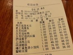 结帐单-五芳齋(云南南路店)
