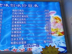 -王中王刨冰