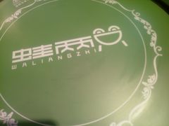 -蛙两只美蛙鱼头火锅(恒茂店)