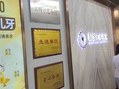 -聊城口腔医院