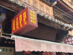 -眼镜粑粑
