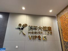 -美年大健康体检中心(牡丹园分院)