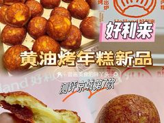 -好利来(西罗园店)