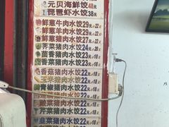 -孖妹上肉饺子馆