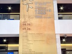 -深圳博物馆(古代艺术馆)