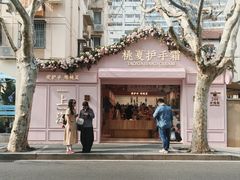 -安福路