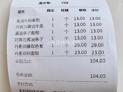 账单-新侨三宝乐面包店(崇文门店)