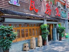 -瓦房兔(璧山店)