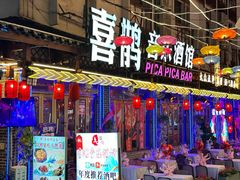 -喜鹊音乐酒馆(西街店)