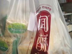 -闻酥园(大慈寺店)