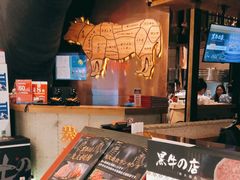 -黑牛の店·和牛烧肉(合生汇店)