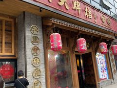门面-长安大牌档之西安博物院文化餐厅(中贸店)