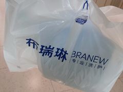 -布瑞琳洗衣(望京万象汇店)