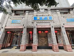 -龙抄手(春熙路总店)