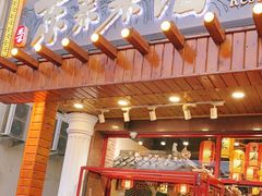门面-东来菜馆•手抓海鲜家常菜•海鲜锅贴(鸽子窝店)