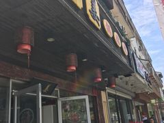 门面-小姜锅贴(凤凰街店)