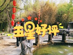 -竹泉村旅游度假区