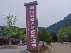-铜山风景区