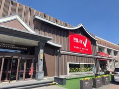-巴盟人家·内蒙地方菜(华丽家族店)
