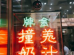 门面-义顺牛奶公司(新马路老店)