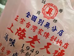 -上海老天禄