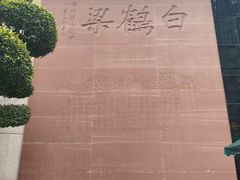 -白鹤梁水下博物馆