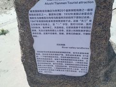 -阿图什天门景区