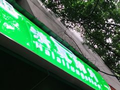 门面-马记清真肺片(玉林中横巷)