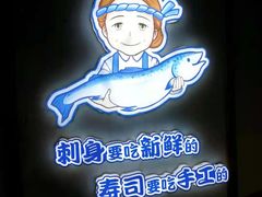 -林妈妈村·日式料理(宝山龙湖天街店)