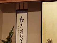 -弥荣会馆日本传统艺能表演