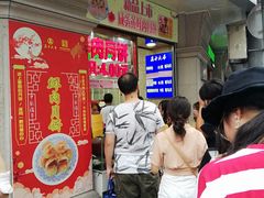 等位区-真老大房鲜肉月饼(南京路步行街店)