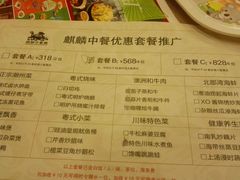 菜单-麒麟中餐厅·经典粤菜·地道菜式老字号(广州长隆酒店)