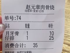 -赵元章肉骨烧(山塘街店)