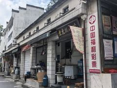 -老虎灶小吃