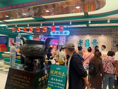 -老鼎丰(靖宇街总店)