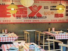 -三毛演义·湖南烧烤大排档(南浦店)