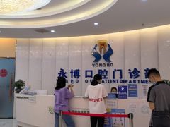 -永博口腔(天虹店)