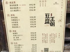 -品腐记·豆腐王朝(老门东总店)