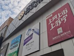 -苏宁易购(合肥宿州路店)