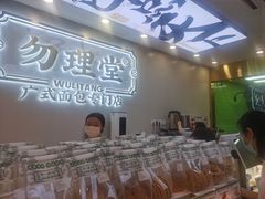 -勿理堂(西村店)