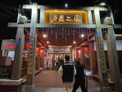 门面-水煮三国·川鲁江湖菜(香山店)