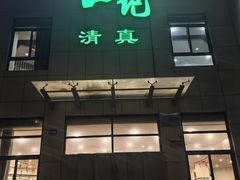 -合记烩面(高新区店)
