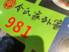 -令氏家外家周秦食府(高新店)