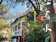 -一江春水·杭帮臻宴(三台山店)